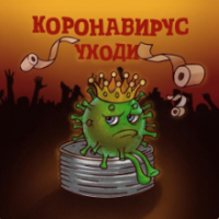 Рингтон Артур Саркисян - Коронавирус на звонок скачать
