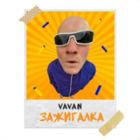Рингтон Vavan - Зажигалка на звонок скачать