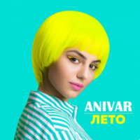 Рингтон Anivar - Лето (KLAYMR Remix) на звонок скачать