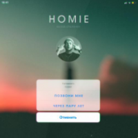 Рингтон Homie - Позвони Мне Через Пару Лет на звонок скачать