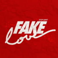 Рингтон Егор Шип - Fake Love на звонок скачать