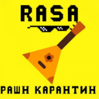 Рингтон Rasa - Рашн Карантин на звонок скачать
