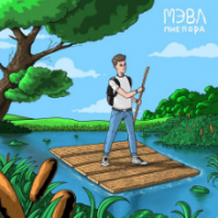 Рингтон Мэвл - Мне Пора (Версия 2) на звонок скачать