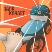 Рингтон ST - Папа Качает на звонок скачать