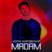 Рингтон Коля Кировский - Мадам на звонок скачать