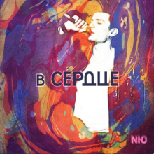 Рингтон NЮ - Под Кайфом на звонок скачать
