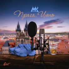 Рингтон Мари Краймбрери - Прага. Июнь на звонок скачать