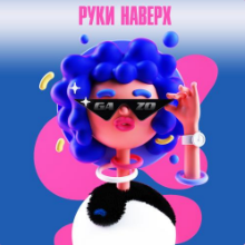 Рингтон Gazo - Руки Наверх на звонок скачать