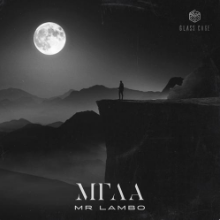 Рингтон Mr Lambo - Мгла на звонок скачать