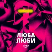 Рингтон AlbWho & Guz - Люба Люби на звонок скачать