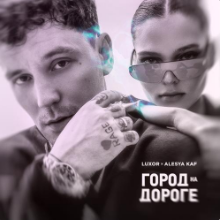 Рингтон Luxor & Alesya KAF - Люблю-Куплю на звонок скачать