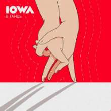 Рингтон Iowa - #душнодует (Версия 2) на звонок скачать