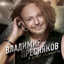 Рингтон Владимир Пресняков - Странная на звонок скачать
