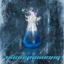 Рингтон Aduk - Боги Огня на звонок скачать