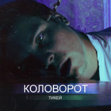 Рингтон Пошли Бухать на звонок скачать