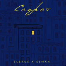 Рингтон Elbrus & Elman - Секрет на звонок скачать