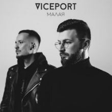Рингтон Viceport - Малая на звонок скачать