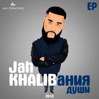 Рингтон Jah Khalib - Ты Словно Целая Вселенная на звонок скачать