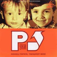 Рингтон Руки Вверх - Он Тебя Целует (505k505 Cover) на звонок скачать
