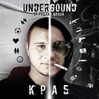 Рингтон Краб - Кому Надо Поймут на звонок скачать