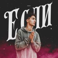 Рингтон Neki - Если на звонок скачать