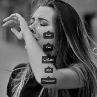 Рингтон Анет Сай - Слезы (Swerodo Remix) на звонок скачать