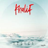 Рингтон Khalif - Небеса на звонок скачать