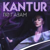 Рингтон KANTUR - По Газам на звонок скачать
