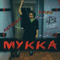 Рингтон МУККА - Девочка С Каре (Forzik Remix) на звонок скачать