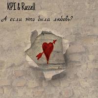 Рингтон KPI & Russell - А Если Это Была Любовь? на звонок скачать
