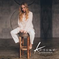 Рингтон Karina - Художник на звонок скачать