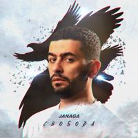 Рингтон Janaga - Свобода (Rakhimzhanov Remix) на звонок скачать