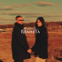 Рингтон Darom Dabro & Lukrecia - Планета на звонок скачать