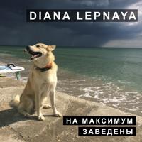 Рингтон Diana Lepnaya - На Максимум Заведены на звонок скачать
