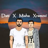 Рингтон Misha Xramovi & Dati - До Утра на звонок скачать