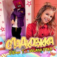 Рингтон Milana Star & Vitamin T - Сладкоежка на звонок скачать