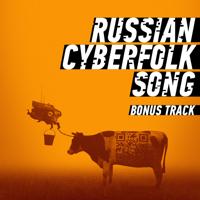 Рингтон Russian Cyberfolk Song на звонок скачать