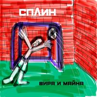 Рингтон Сплин - Джин на звонок скачать