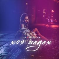 Рингтон LXE & Mansur - Моя Мадам на звонок скачать