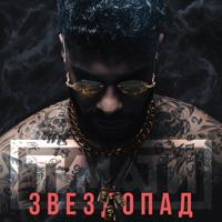 Рингтон Тимати - Звездопад (Jonvs & San Andreas Remix) на звонок скачать