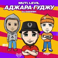 Рингтон Аджара Гуджу (Remix + BassBoosted) на звонок скачать