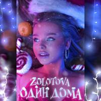 Рингтон Zolotova - Один Дома на звонок скачать