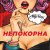 Рингтон ALEX & RUS - Непокорна на звонок скачать
