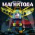 Рингтон Дети Rave - Магнитола на звонок скачать