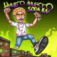 Рингтон SODA LUV - Блэсс Гад на звонок скачать