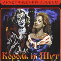 Рингтон Король И Шут - Кукла Колдуна (Instrumental) на звонок скачать
