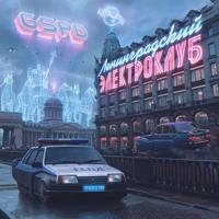 Рингтон GSPD - Медляк на звонок скачать