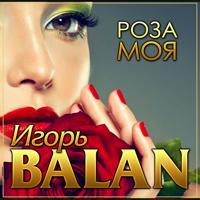 Рингтон Игорь Balan - Роза Моя на звонок скачать