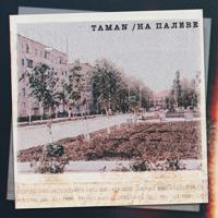 Рингтон Taman - На Палеве (XZEEZ Remix) на звонок скачать