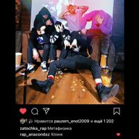 Рингтон Anacondaz & Заточка - Метафизика на звонок скачать